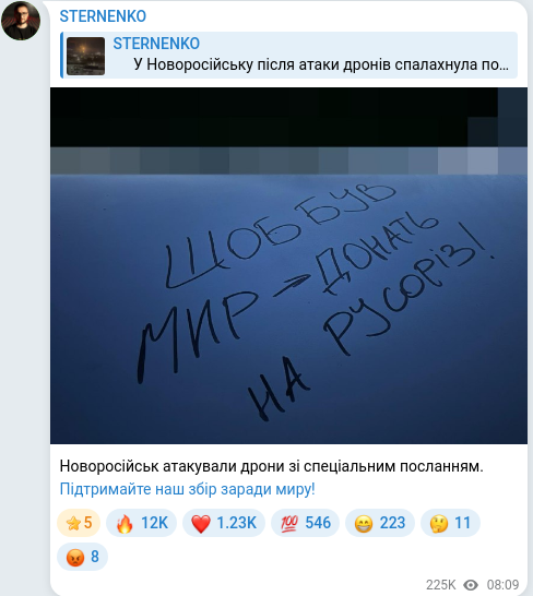 Скріншот Telegram-публікації