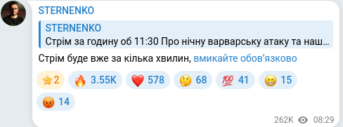Скріншот Telegram-публікації