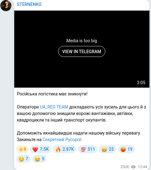 Скріншот Telegram-публікації