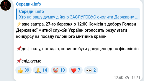 Скріншот Telegram-публікації