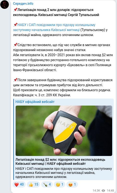 Скріншот Telegram-публікації