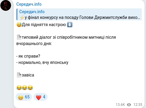 Скріншот Telegram-публікації