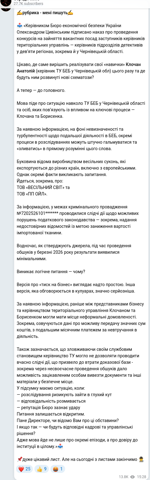 Скріншот Telegram-публікації