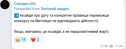 Скріншот Telegram-публікації