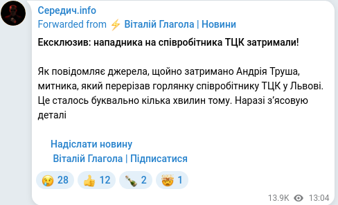 Скріншот Telegram-публікації