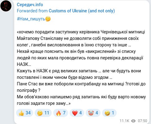 Скріншот Telegram-публікації