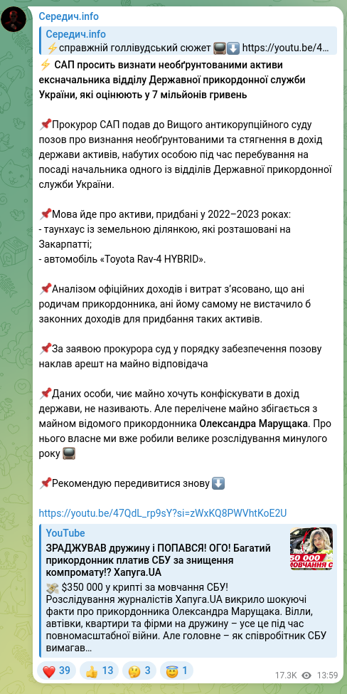 Screenshot of a Telegram post: ⚡️ САП просить визнати необґрунтованими активи ексначальника відділу Державної…