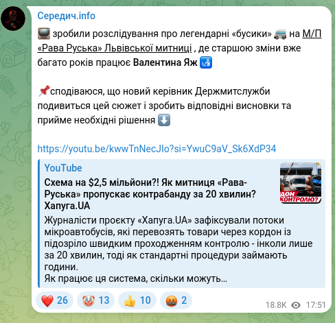 Screenshot of a Telegram post: 📺 зробили розслідування про легендарні «бусики» 🚐 на М/П «Рава Руська» Львівс…