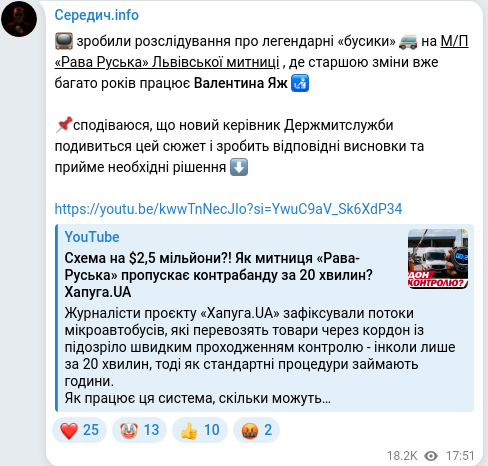 Скріншот Telegram-публікації