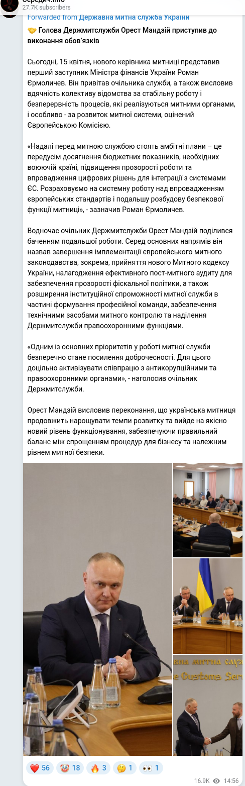 Скріншот Telegram-публікації