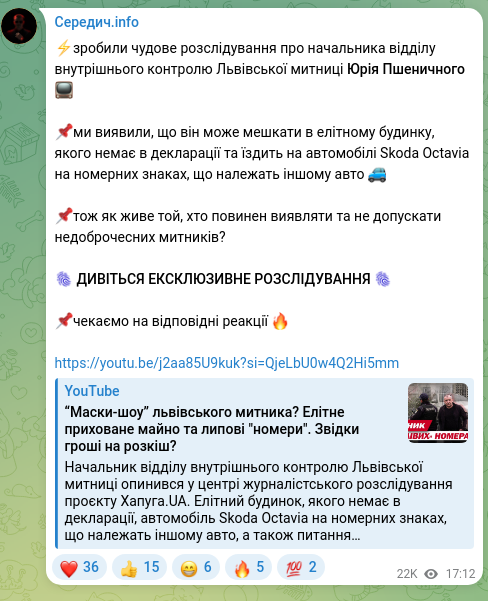 Screenshot of a Telegram post: ⚡️зробили чудове розслідування про начальника відділу внутрішнього контролю Ль…