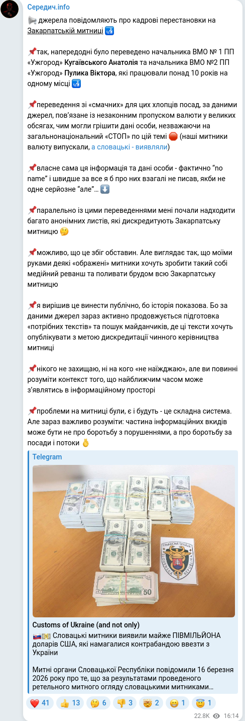 Скріншот Telegram-публікації