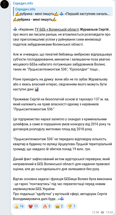 Скріншот Telegram-публікації