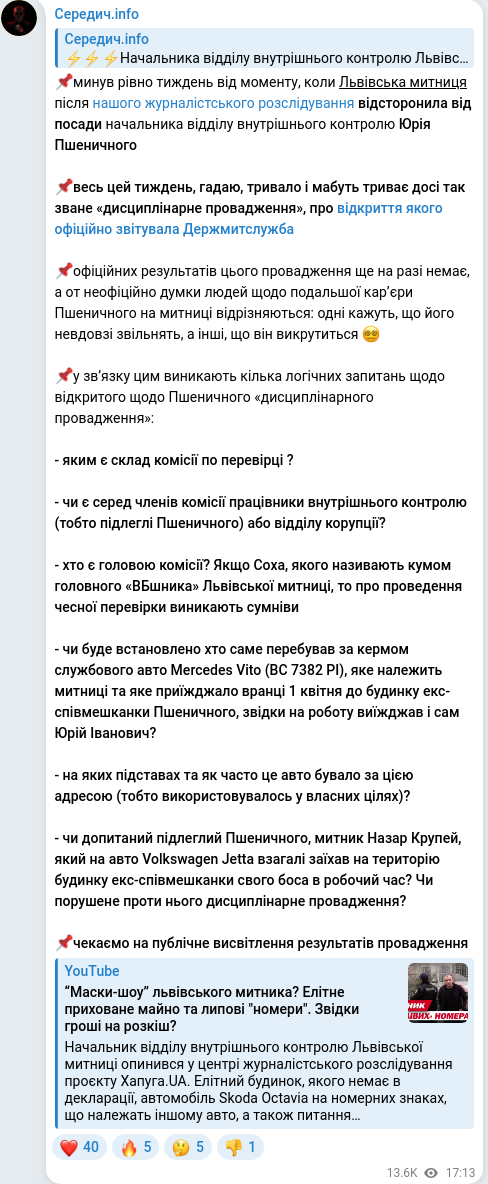 Скріншот Telegram-публікації