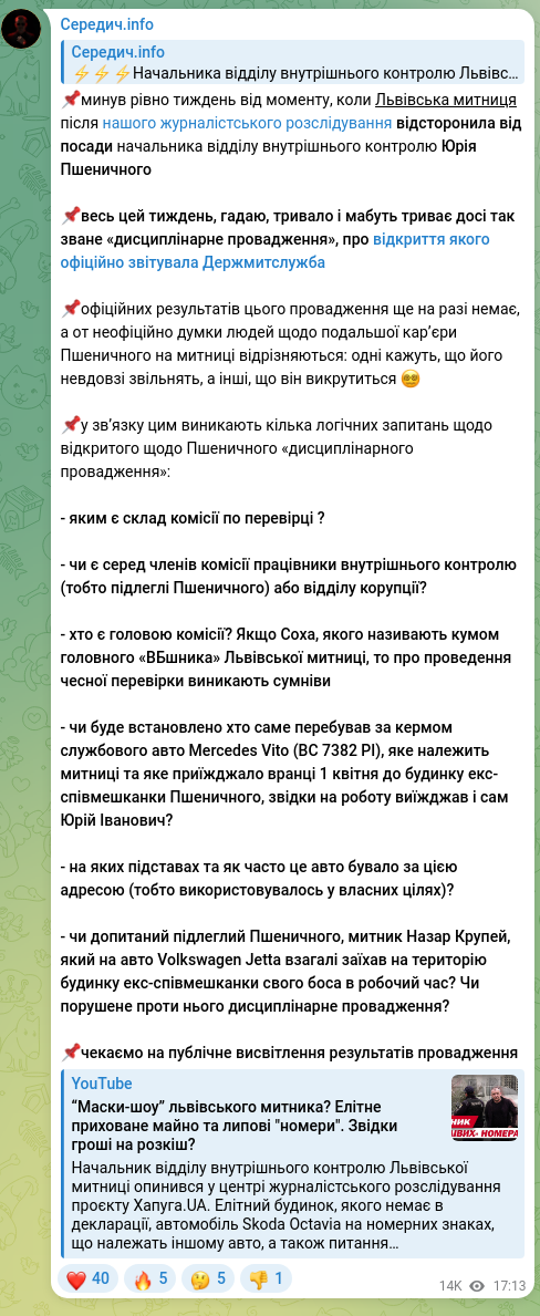 Screenshot of a Telegram post: 📌минув рівно тиждень від моменту, коли Львівська митниця після нашого журналіс…