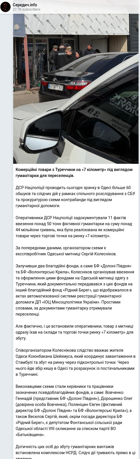 Скріншот Telegram-публікації