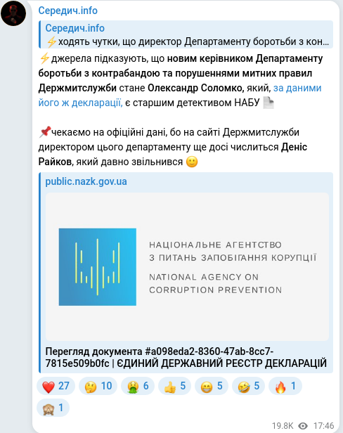 Скріншот Telegram-публікації