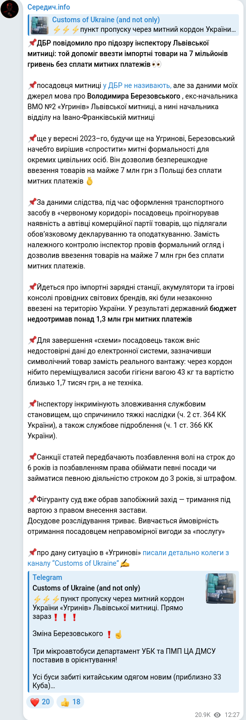 Скріншот Telegram-публікації