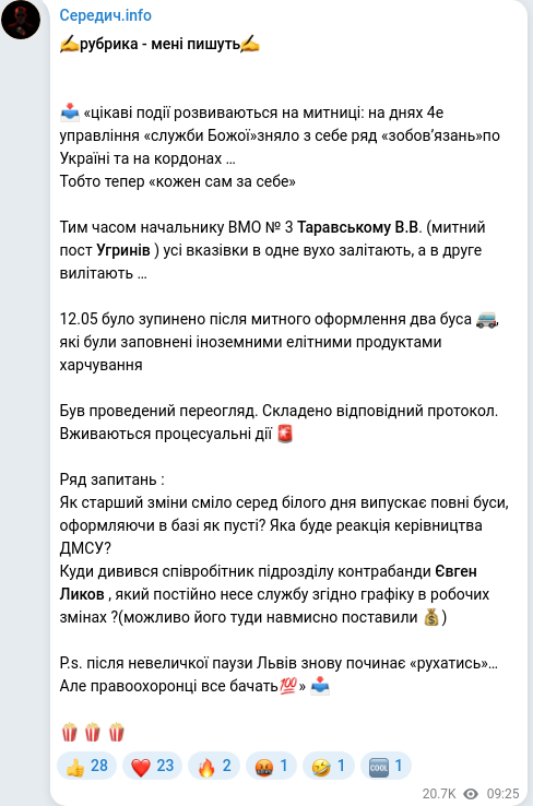 Скріншот Telegram-публікації