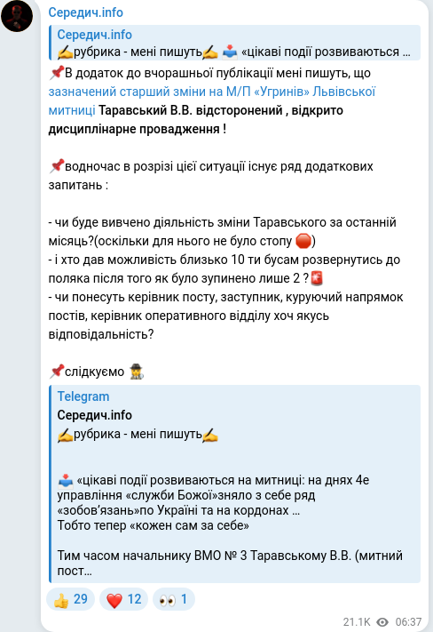 Скріншот Telegram-публікації