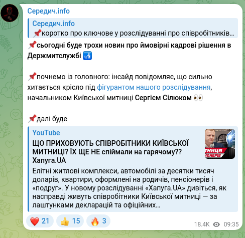 Screenshot of a Telegram post: 📌сьогодні буде трохи новин про ймовірні кадрові рішення в Держмитслужбі 🛃 📌п…
