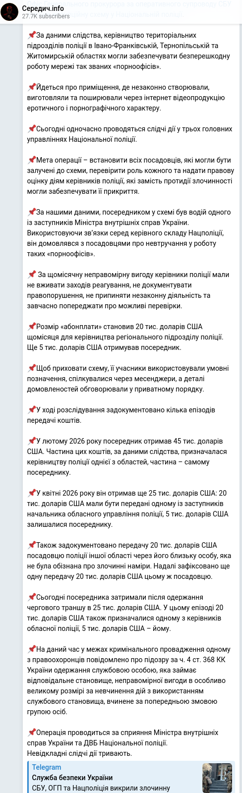 Скріншот Telegram-публікації