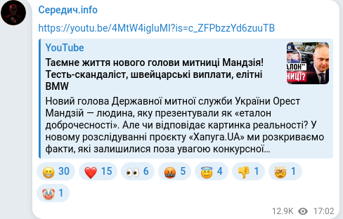 Скріншот Telegram-публікації
