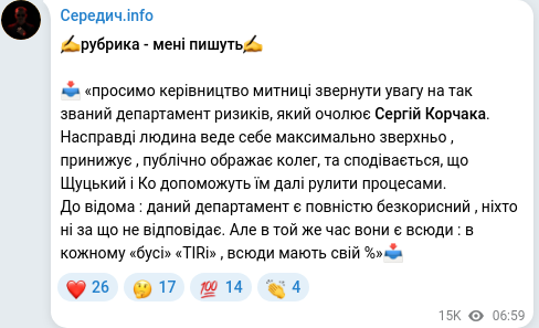 Скріншот Telegram-публікації