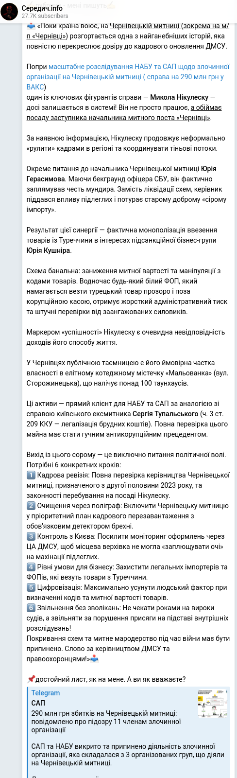 Скріншот Telegram-публікації