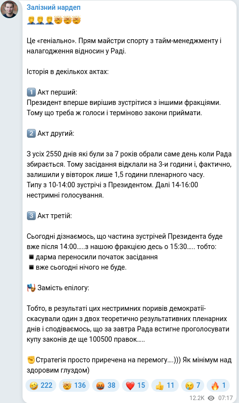 Скріншот Telegram-публікації