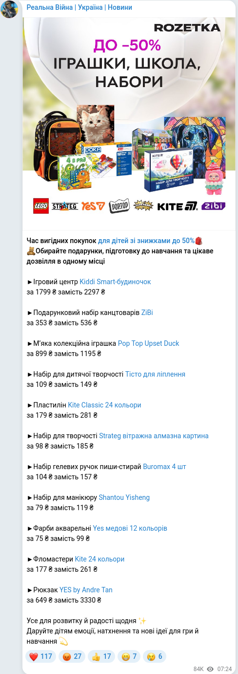 Скріншот Telegram-публікації