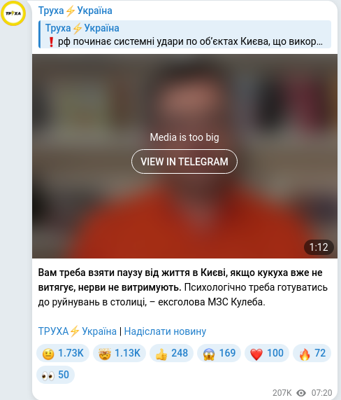 Скріншот Telegram-публікації