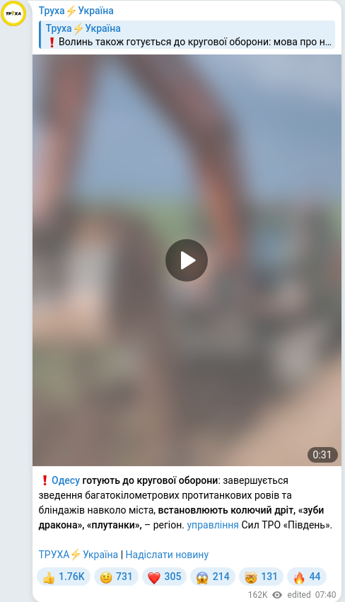 Скріншот Telegram-публікації