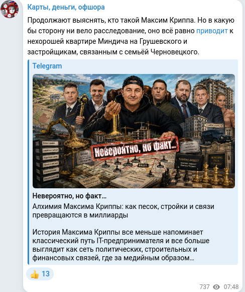 Telegram publication screenshot