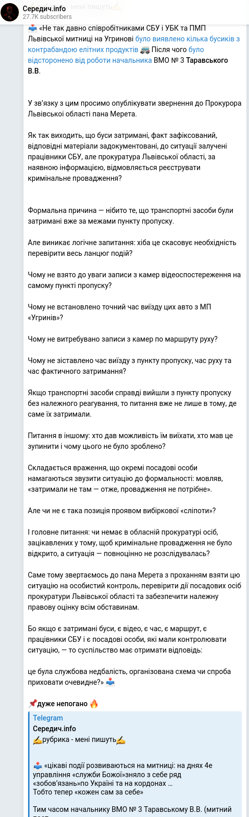 Скріншот Telegram-публікації