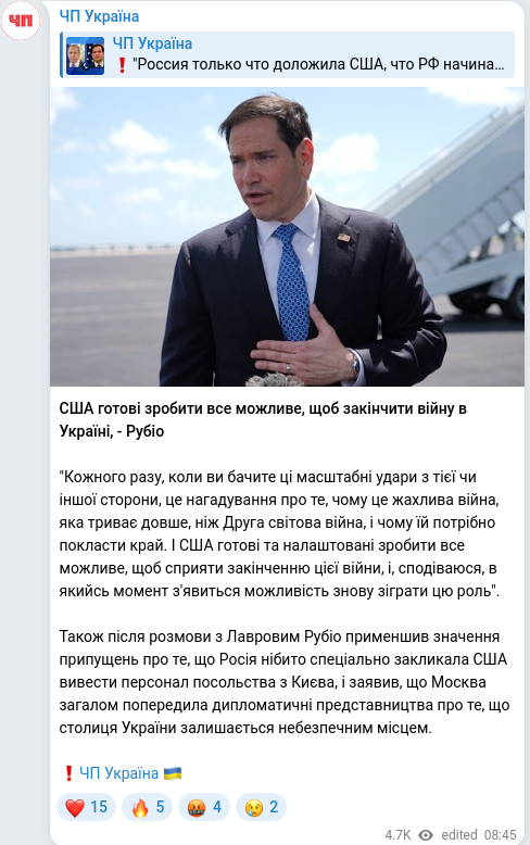 Скріншот Telegram-публікації