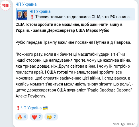 Скріншот Telegram-публікації