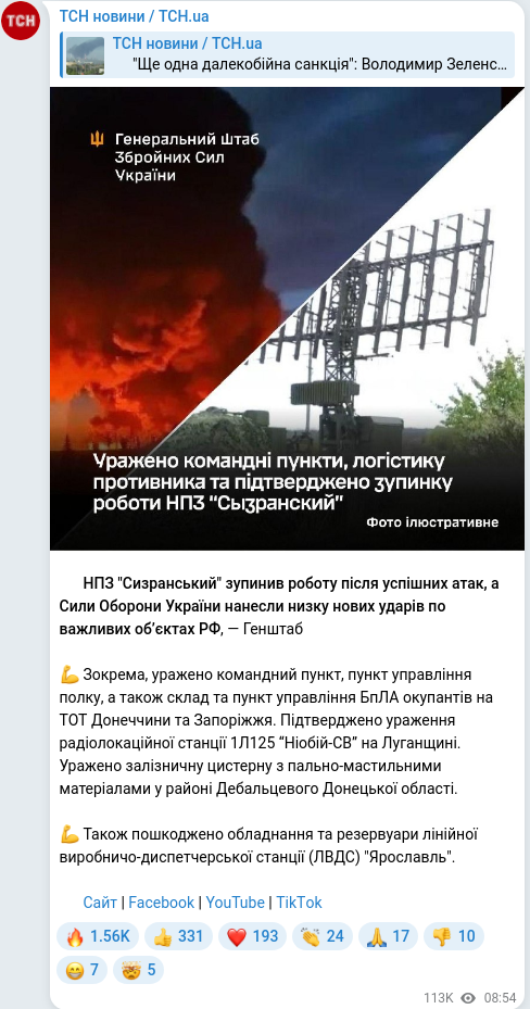 Скріншот Telegram-публікації