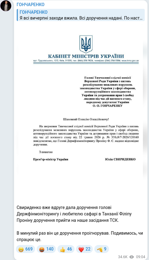 Скріншот Telegram-публікації