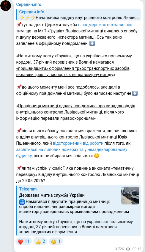 Скріншот Telegram-публікації