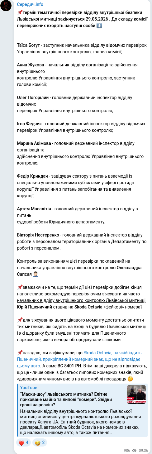 Скріншот Telegram-публікації