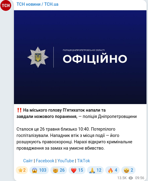 Telegram publication screenshot