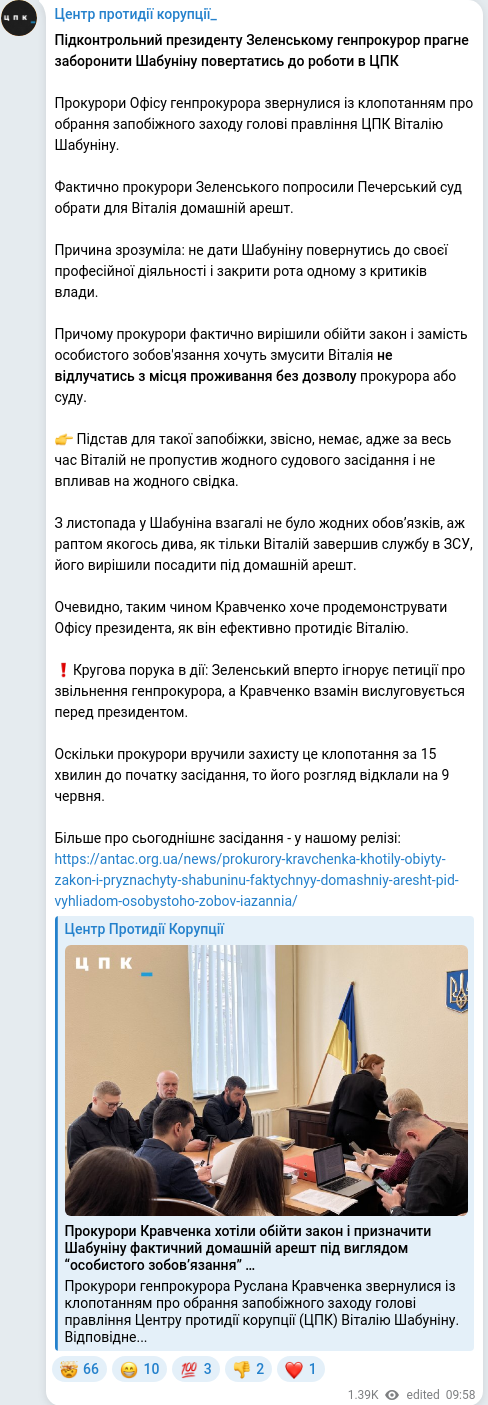 Скріншот Telegram-публікації