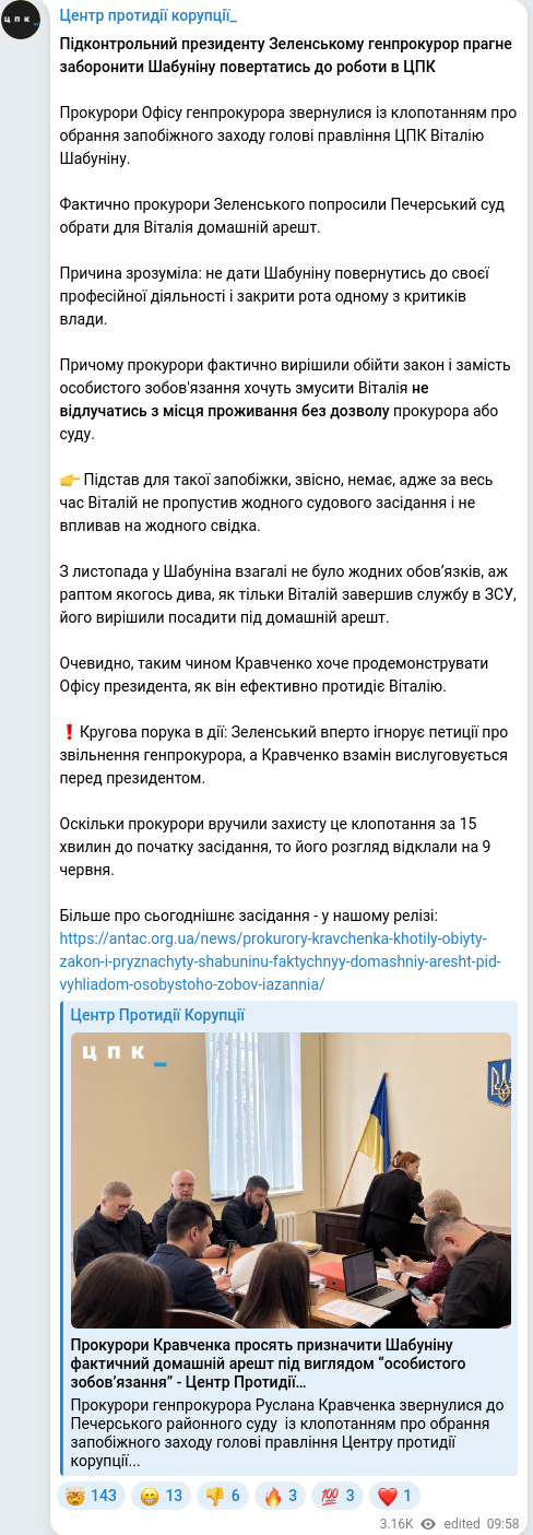 Скріншот Telegram-публікації