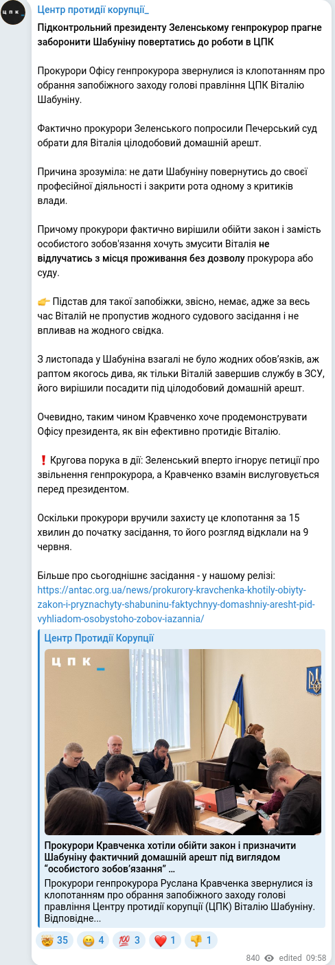 Скріншот Telegram-публікації