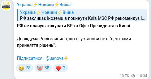 Скріншот Telegram-публікації