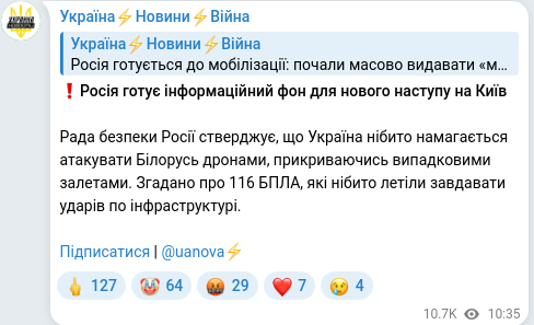 Скріншот Telegram-публікації