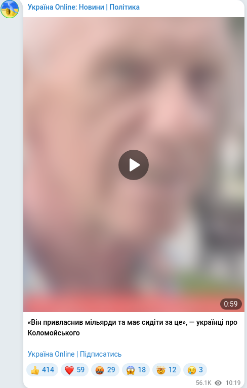 Скріншот Telegram-публікації