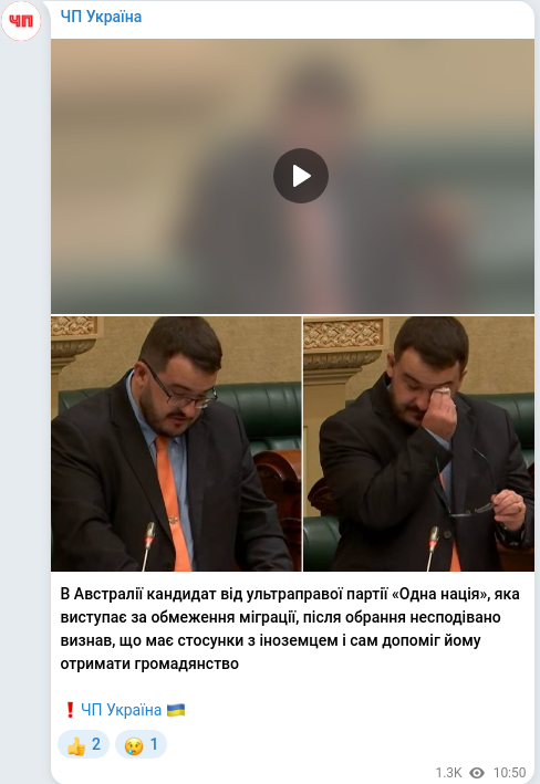 Скріншот Telegram-публікації