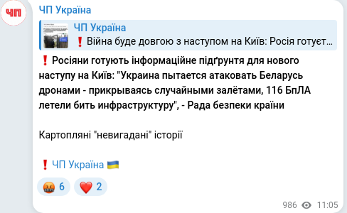 Telegram publication screenshot